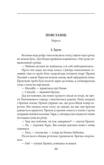Добрий Бог. Оповідання. Image №2