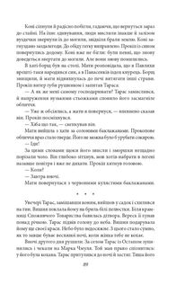 Добрий Бог. Оповідання. Image №3
