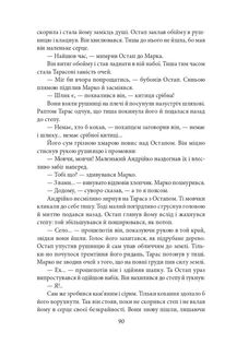 Добрий Бог. Оповідання. Image №4