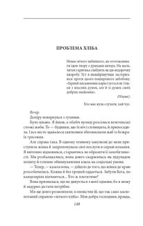 Добрий Бог. Оповідання. Image №6