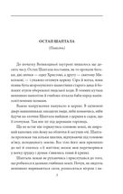 Остап Шаптала. Повісті. Image №2