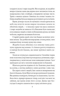 Остап Шаптала. Повісті. Image №3