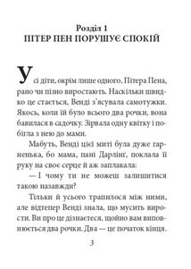 Пітер Пен. Дитяче подарункове видання. Зображення №2
