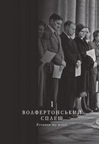 Корона. Єлизавета II, Вінстон Черчилль. Становлення молодої королеви. Книга 1. Зображення №3
