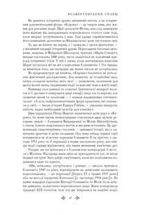 Корона. Єлизавета II, Вінстон Черчилль. Становлення молодої королеви. Книга 1. Зображення №8
