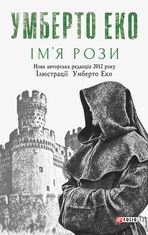 Ім’я рози