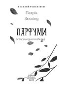 Парфуми. Історія одного вбивства. Зображення №2
