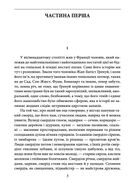 Парфуми. Історія одного вбивства. Зображення №3