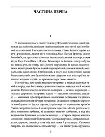 Парфуми. Історія одного вбивства. Зображення №3