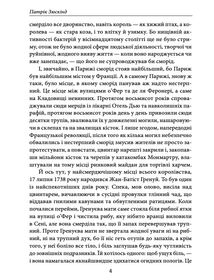 Парфуми. Історія одного вбивства. Зображення №4