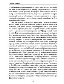 Парфуми. Історія одного вбивства. Зображення №6