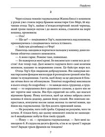 Парфуми. Історія одного вбивства. Зображення №7