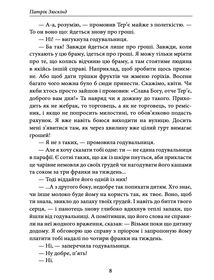 Парфуми. Історія одного вбивства. Зображення №8