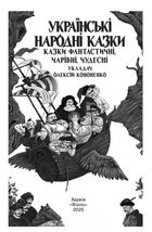 Казки фантастичні, чарівні, чудесні. Image №2