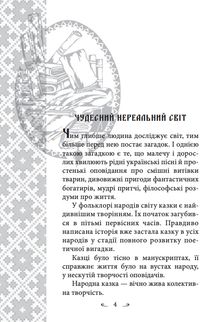 Казки фантастичні, чарівні, чудесні. Image №4