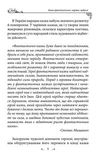 Казки фантастичні, чарівні, чудесні. Image №5