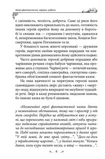 Казки фантастичні, чарівні, чудесні. Image №6