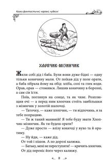 Казки фантастичні, чарівні, чудесні. Image №8