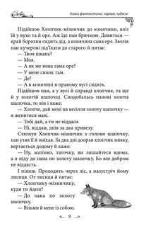 Казки фантастичні, чарівні, чудесні. Image №9