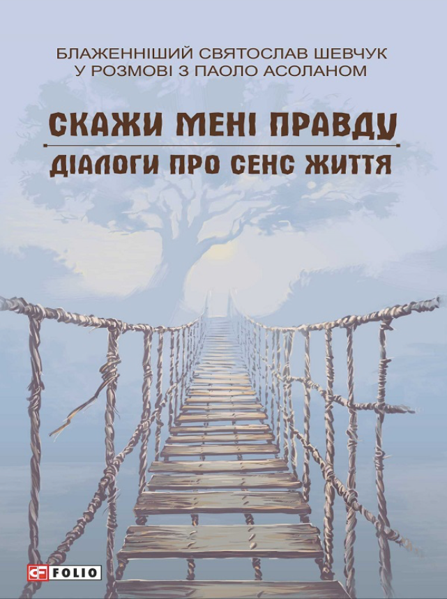 Блаженніший Святослав Шевчук у розмові з Паоло Асоланом....