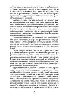 Блаженніший Святослав Шевчук у розмові з Паоло Асоланом. Скажи мені правду. Діалоги про сенс життя. Image №4