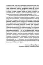 Блаженніший Святослав Шевчук у розмові з Паоло Асоланом. Скажи мені правду. Діалоги про сенс життя. Image №6