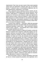 Блаженніший Святослав Шевчук у розмові з Паоло Асоланом. Скажи мені правду. Діалоги про сенс життя. Image №8