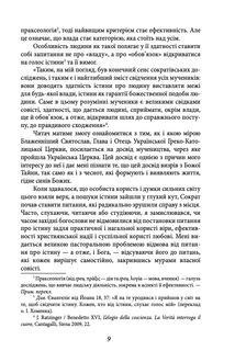 Блаженніший Святослав Шевчук у розмові з Паоло Асоланом. Скажи мені правду. Діалоги про сенс життя. Image №9