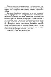 Блаженніший Святослав Шевчук у розмові з Паоло Асоланом. Скажи мені правду. Діалоги про сенс життя. Image №11