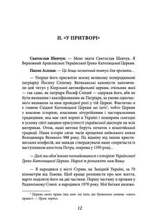Блаженніший Святослав Шевчук у розмові з Паоло Асоланом. Скажи мені правду. Діалоги про сенс життя. Image №12