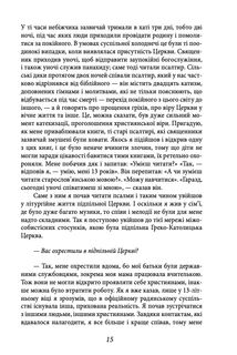 Блаженніший Святослав Шевчук у розмові з Паоло Асоланом. Скажи мені правду. Діалоги про сенс життя. Image №15