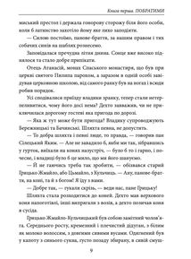 Сагайдачний. Роман у 3-х книгах. Image №5