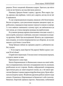 Сагайдачний. Роман у 3-х книгах. Image №7