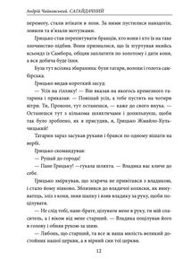 Сагайдачний. Роман у 3-х книгах. Image №8