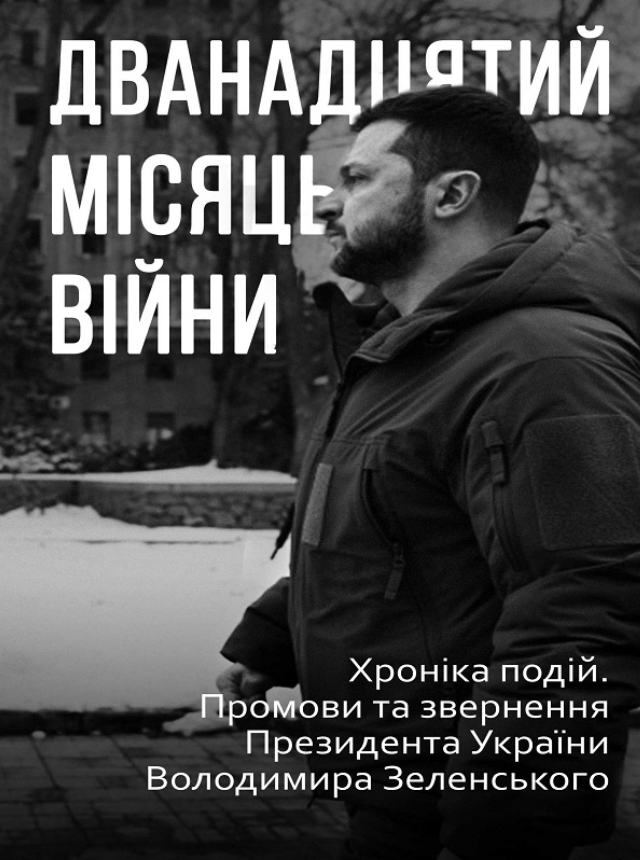 Обкладинка видання Дванадцятий місяць війни. Хроніка подій. Промови Президента України Володимира Зеленського