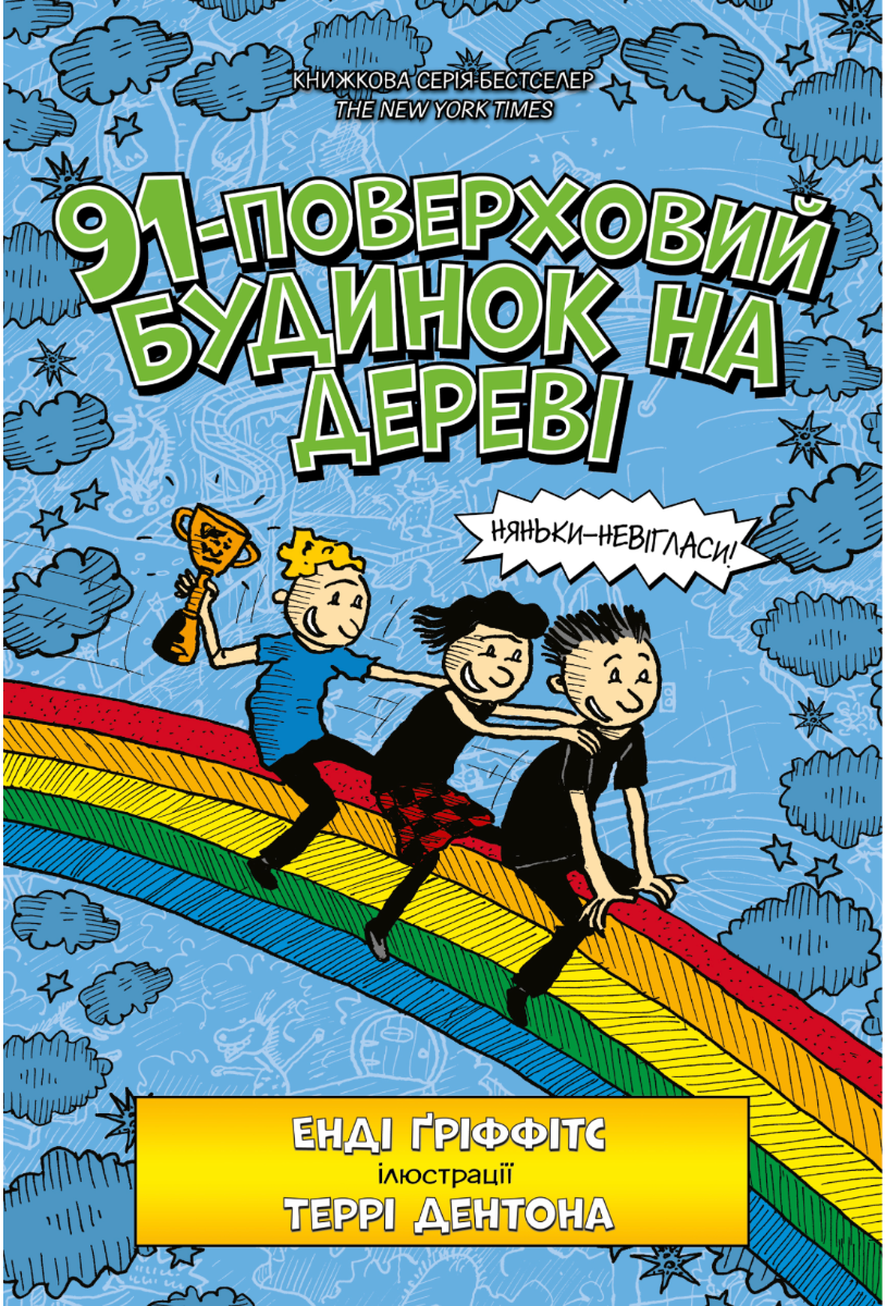 Обкладинка 91-поверховий будинок на дереві