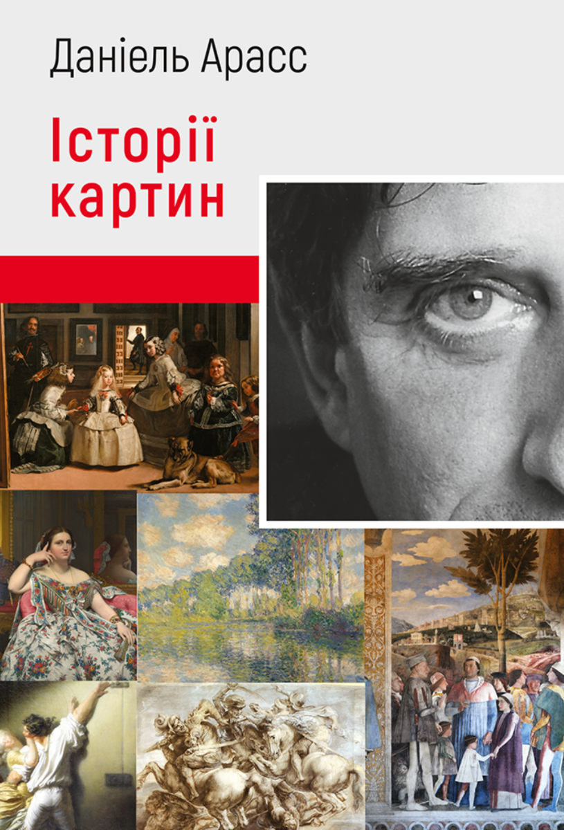 Обкладинка Історії картин