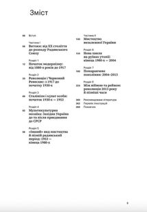 Світ мистецтва. Мистецтво України. Image №4