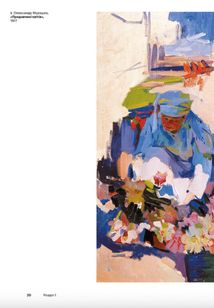 Світ мистецтва. Мистецтво України. Image №9