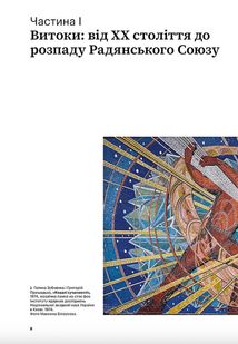 Світ мистецтва. Мистецтво України. Image №5