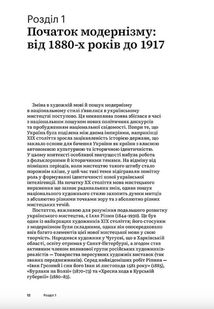 Світ мистецтва. Мистецтво України. Image №7