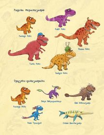 Друзяки-динозаврики. Яйце. Image №12