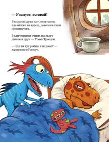 Друзяки-динозаврики. Яйце. Image №13