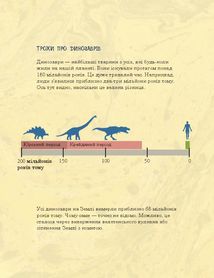 Друзяки-динозаврики. Яйце. Image №11