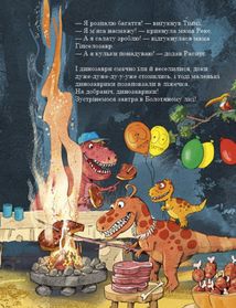 Друзяки-динозаврики. Яйце. Image №16