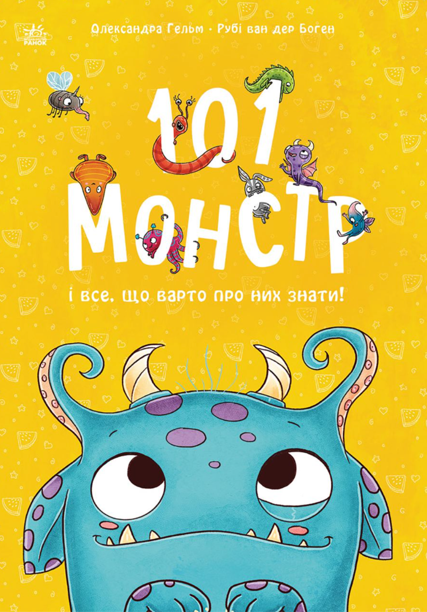 Обкладинка видання Чарівні створіння. 101 монстр і все, що варто про них знати!
