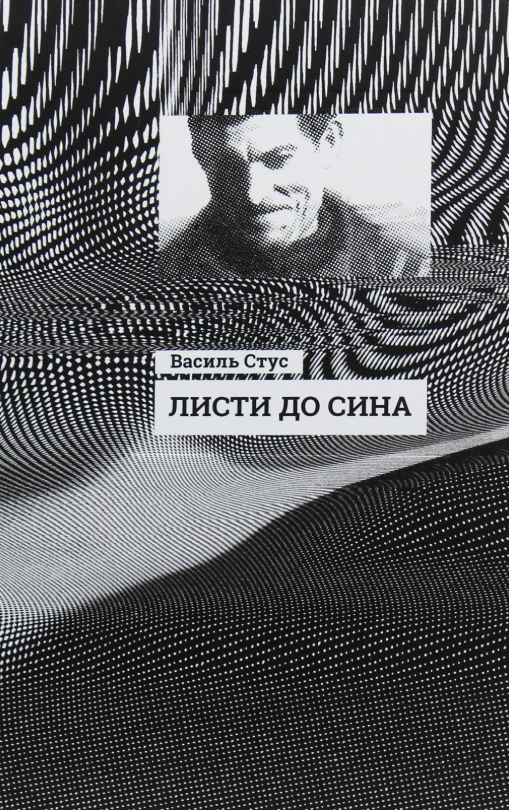 Обкладинка Листи до сина