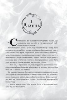 Книга Азраїла. Боги і монстри. Книга 1. Image №2
