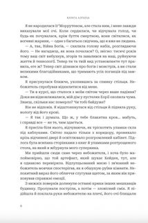 Книга Азраїла. Боги і монстри. Книга 1. З кольоровим зрізом. Зображення №3