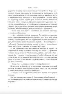 Книга Азраїла. Боги і монстри. Книга 1. Image №5